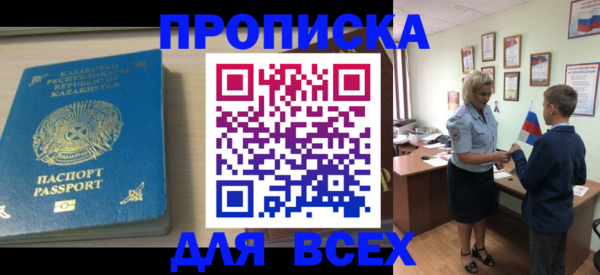 прописка для школы в Льгове