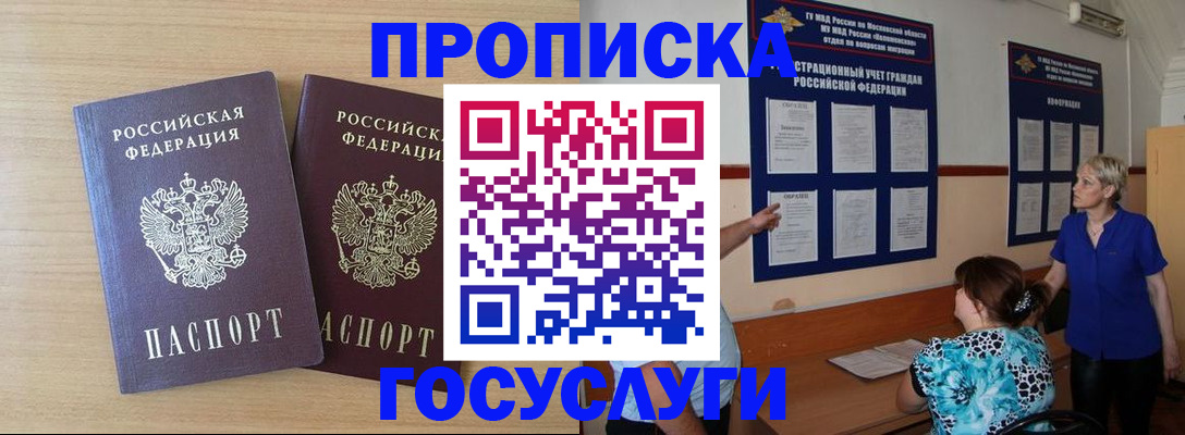 временная регистрация для школы в Льгове